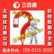 北京公司注册代理流程费用