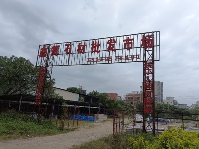 湛江麻章大理石加工厂石材批发出售图1